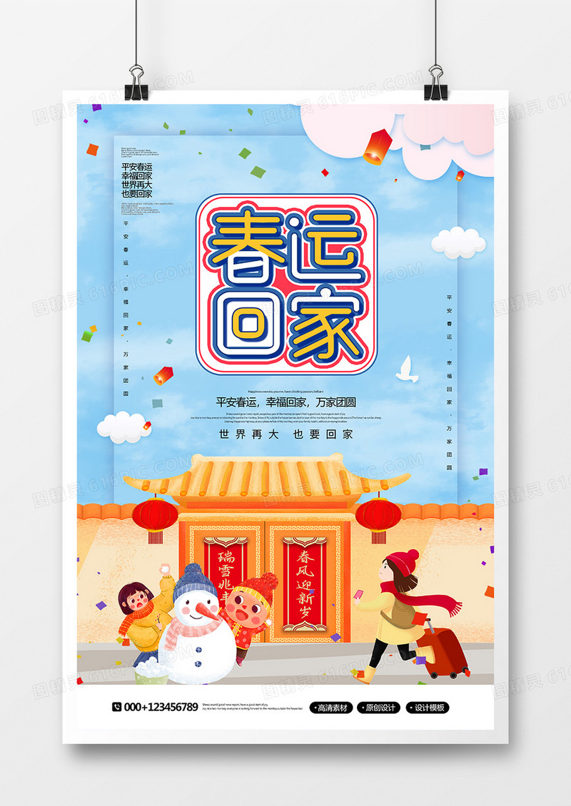 创意插画风2020鼠年春节春运宣传海报